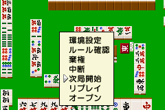 Nihon Pro Mahjong Renmei Kounin Tetsuman Advance - Menky Screenthot 2